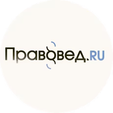 Правовед.ру