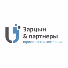 «Зарцын и партнеры»