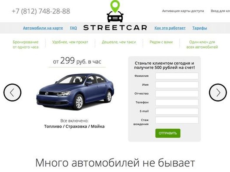 Совладельцы LiveTex купили долю в первом российском каршеринг-сервисе StreetCar