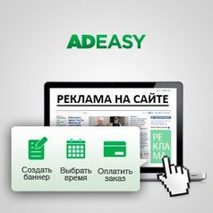 Компания AdEasy
