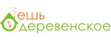 Ешь Деревенское