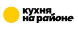 Кухня на районе