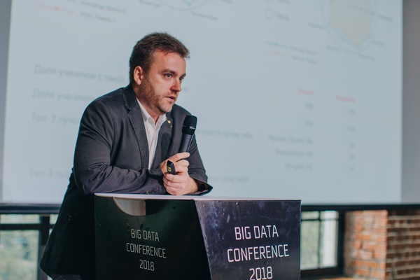 Фото 14 Big Data Conference 2018: фотографии