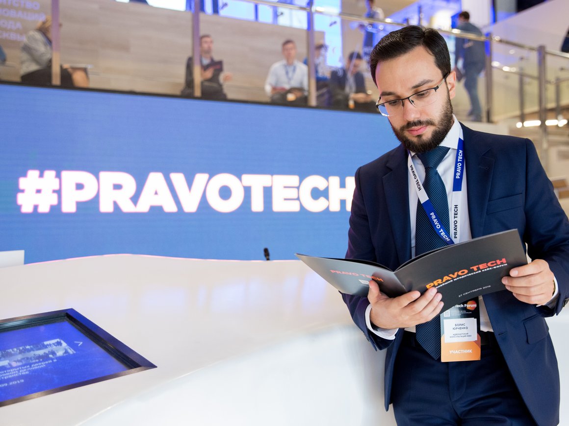 Как прошел второй кейс-форум Pravo Tech: итоги