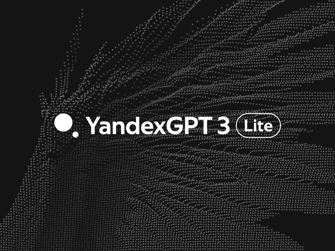 «Яндекс» запустил YandexGPT Lite третьего поколения