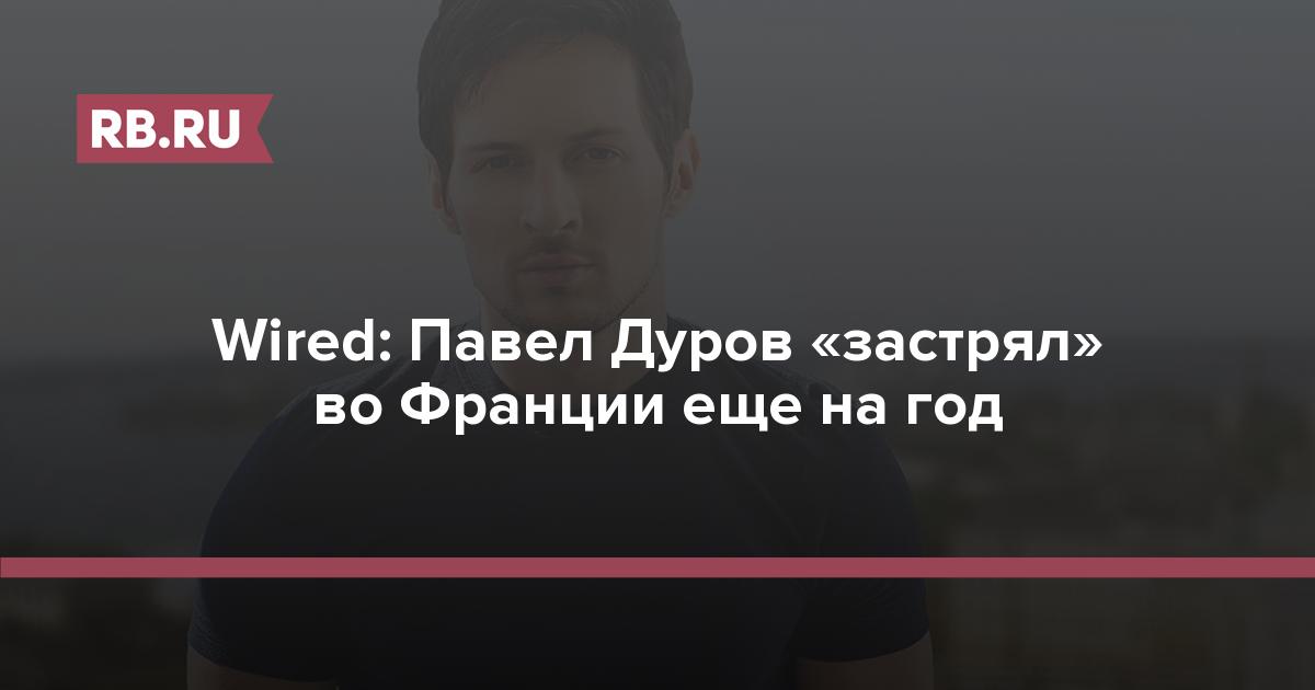 Павла дурова арестуют в 2025 мем