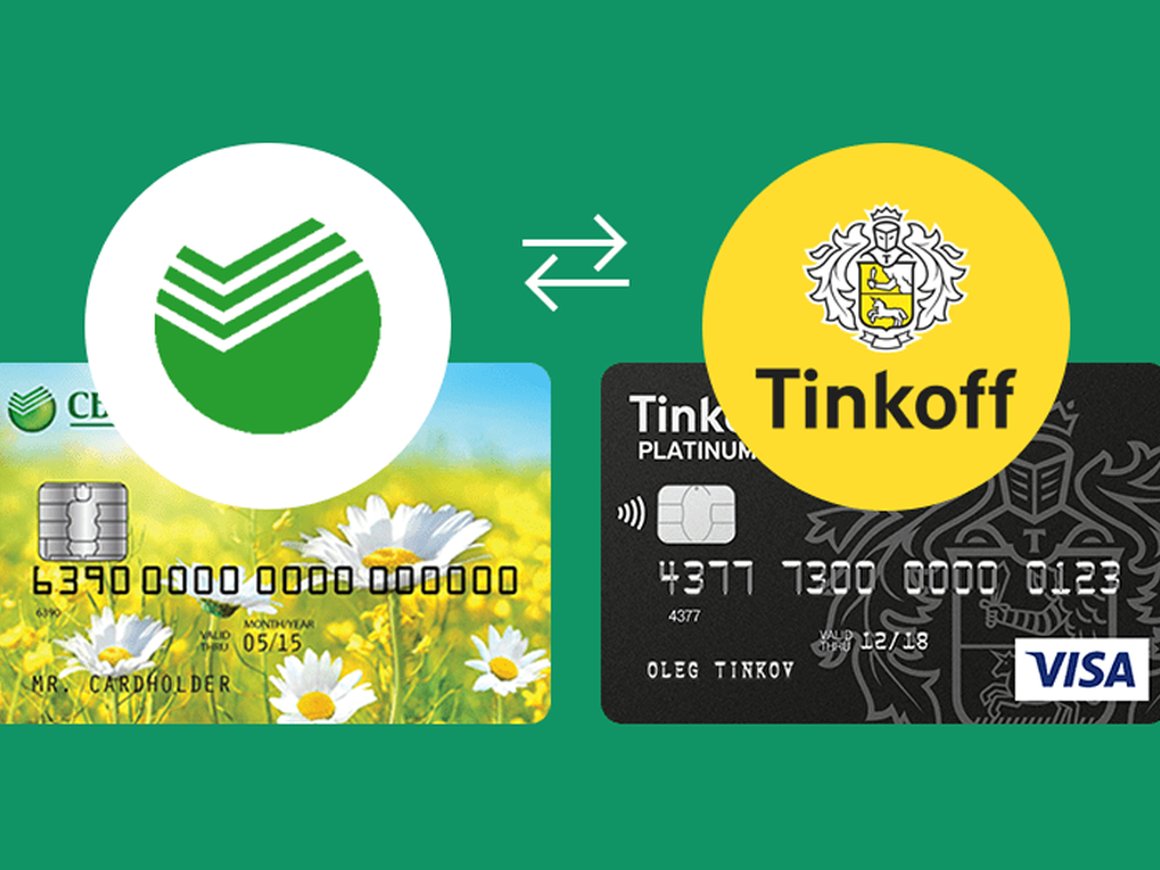 «Ведомости»: «Сбербанк» и «Тинькофф банк» запустят единый сервис денежных переводов по номеру телефона