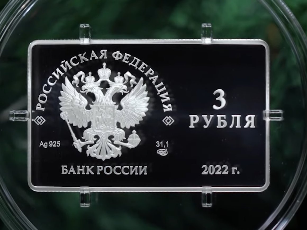 «С заботой о тиграх»: Банк России впервые за семь лет выпустил прямоугольную монету