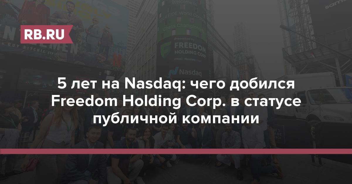 5 лет на Nasdaq: чего добился Freedom Holding Corp. в статусе публичной компании