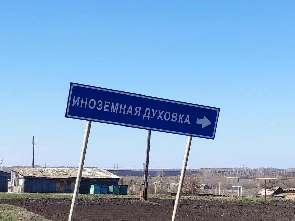 Большие Хомяки или Мухоудеровка: запущен конкурс на самое веселое название села в России