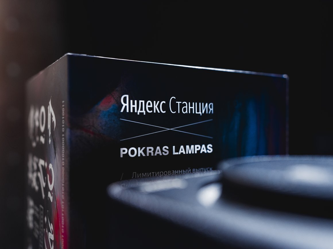 «Яндекс» выпустил серию умных колонок «Станция» с оригинальным дизайном от Покраса Лампаса