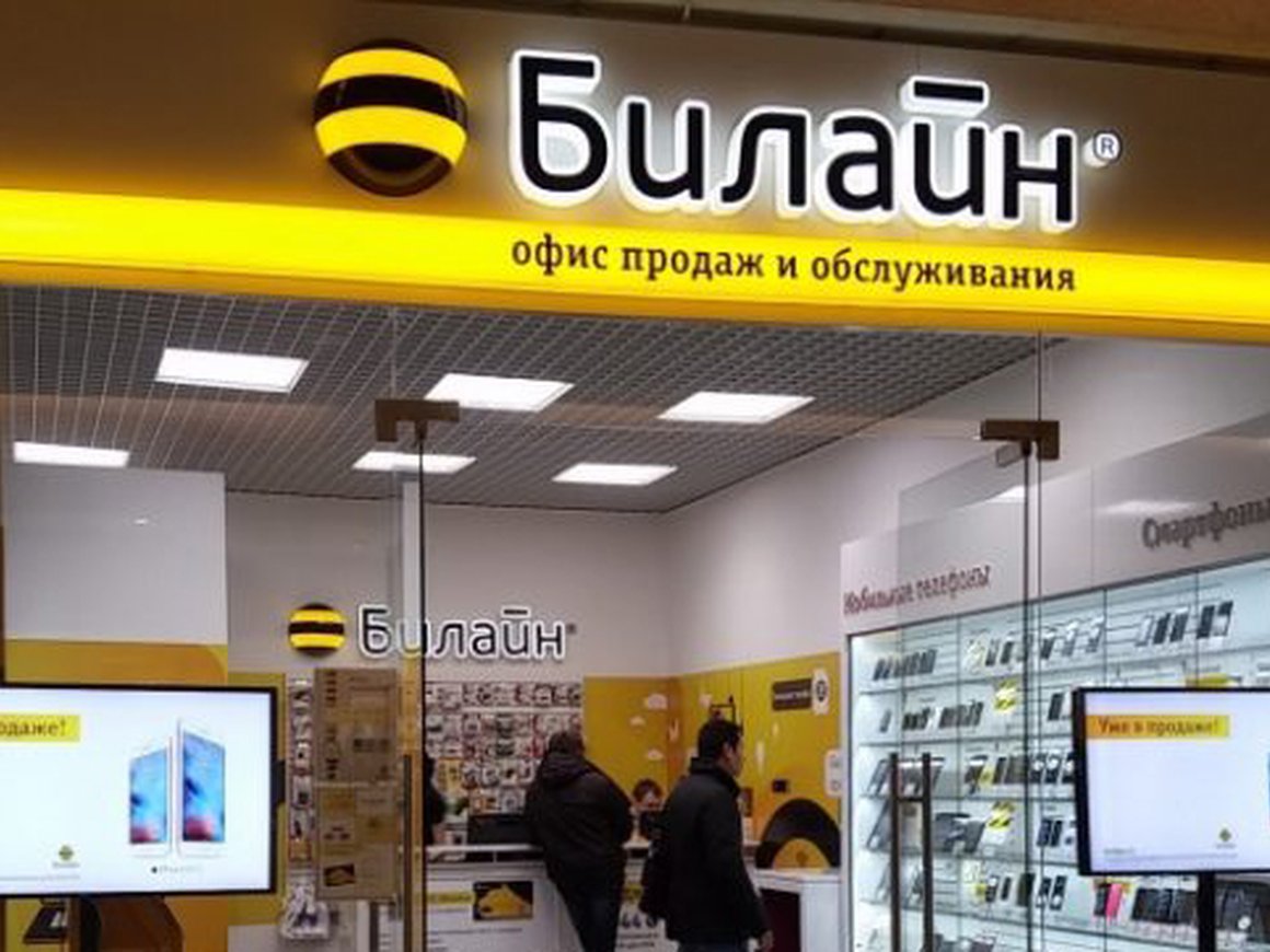 «Билайн» сообщил о запуске опции безлимитного мобильного интернета