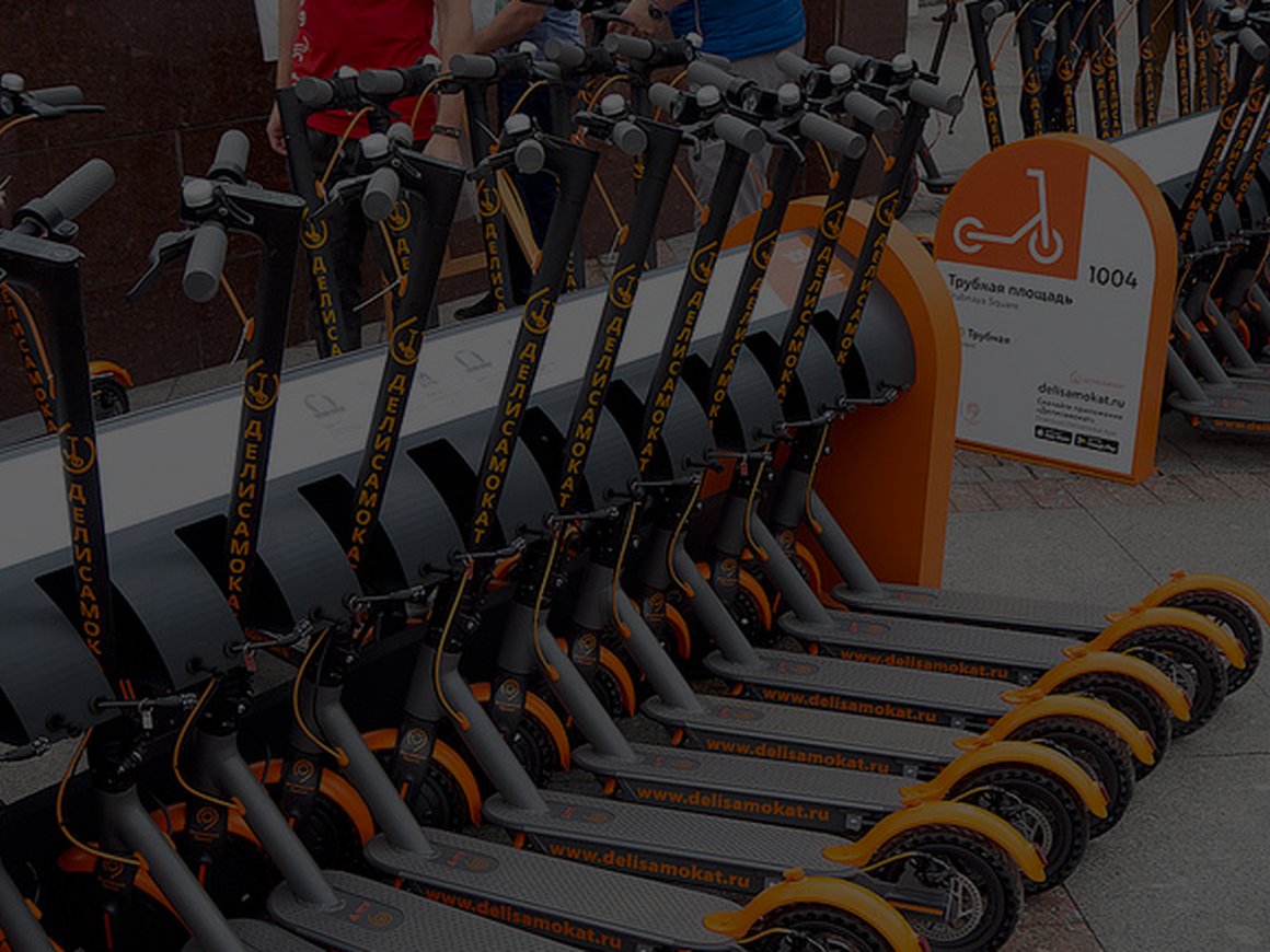 Сервис «Делисамокат» увеличил вдвое число электросамокатов в Москве