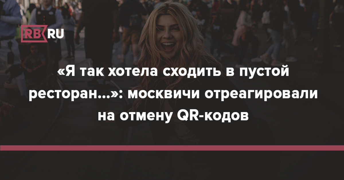 Нужен ли qr код на концерт в москве