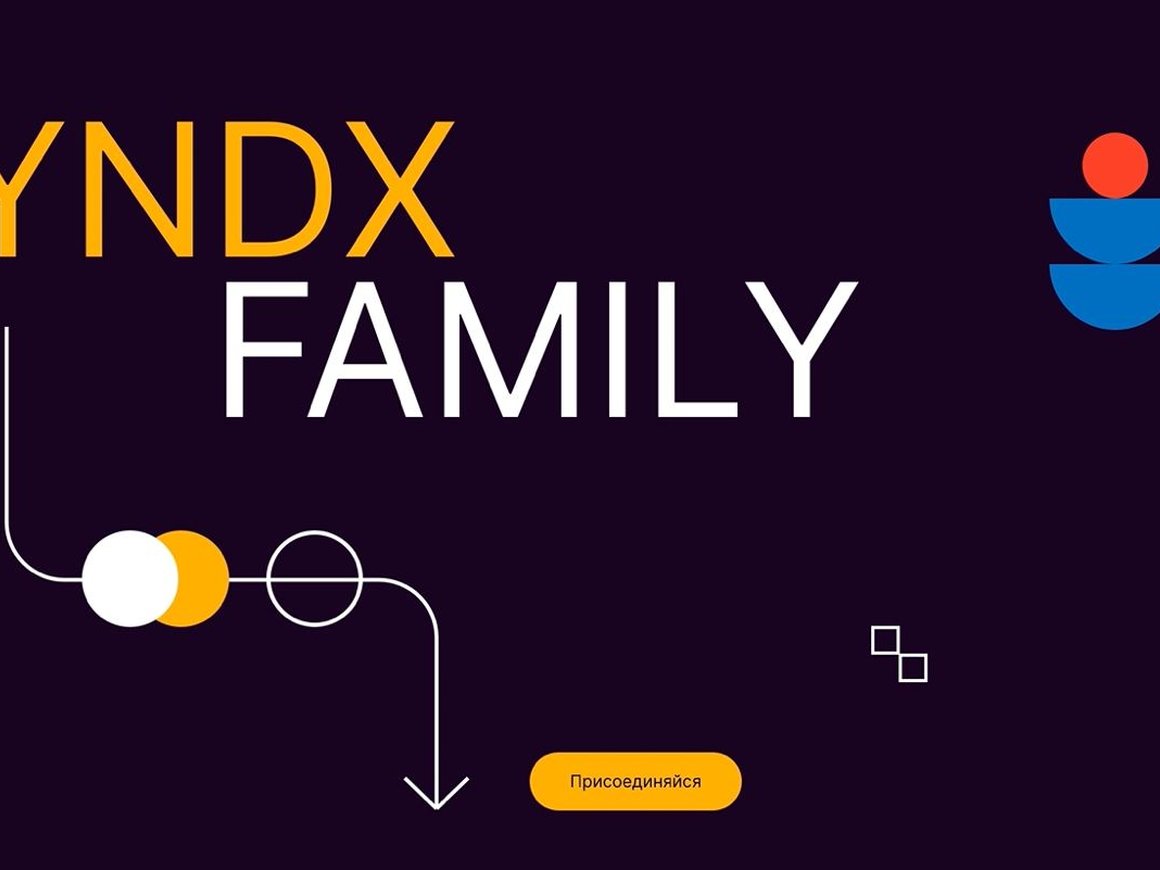 Выходцы из «Яндекса» создали сообщество по обмену опытом для бывших и нынешних сотрудников компании