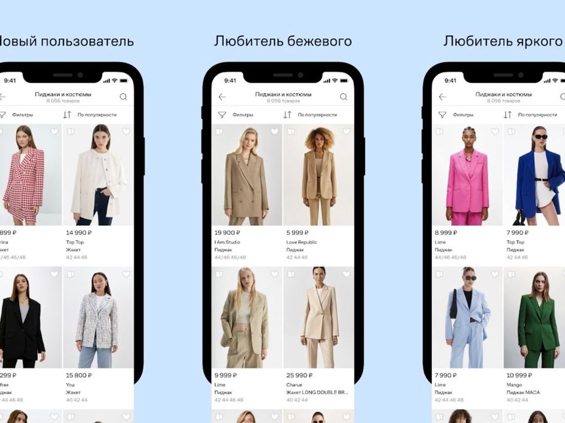 Lamoda персонализировала выдачу товаров с помощью искусственного интеллекта