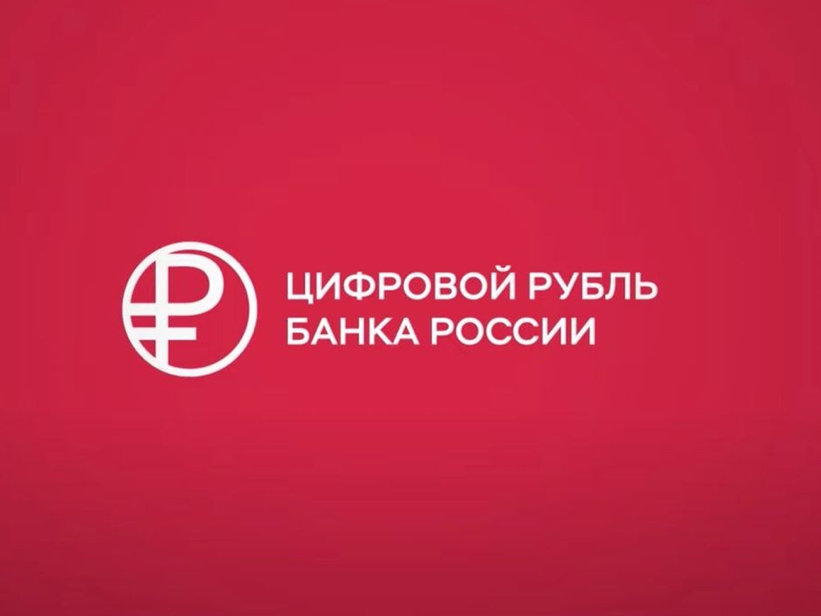 Банк России утвердил логотип цифрового рубля