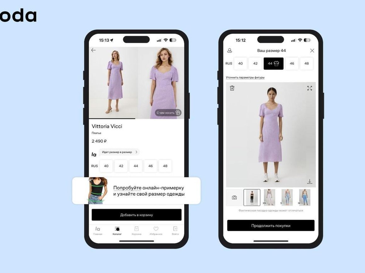 Lamoda начала тестировать сервис виртуальной примерки одежды