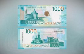 Центробанк приостановил выпуск обновленной банкноты номиналом 1000 рублей