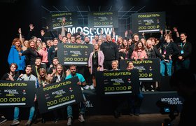 Успейте зарегистрироваться на Московский туристический хакатон. Призовой фонд — 7,5 млн рублей