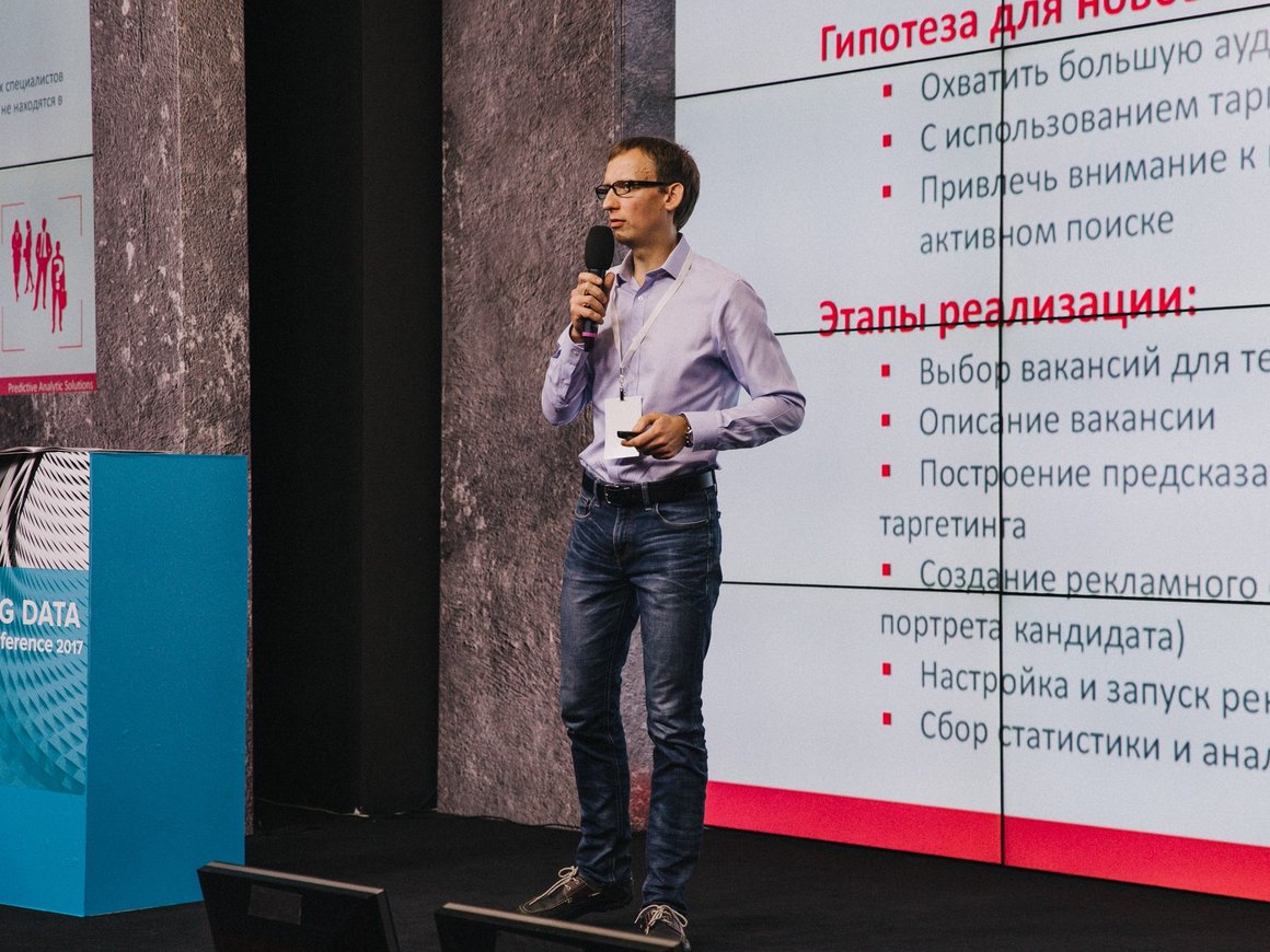 Роман Стятюгин (Mail.Ru Group) – о больших данных в HR на Big Data Conference