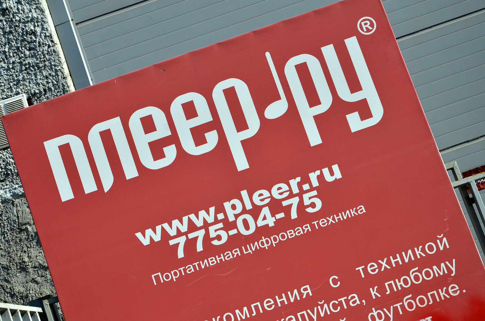 «Плеер.ру»: конец эпохи легендарного магазина электроники