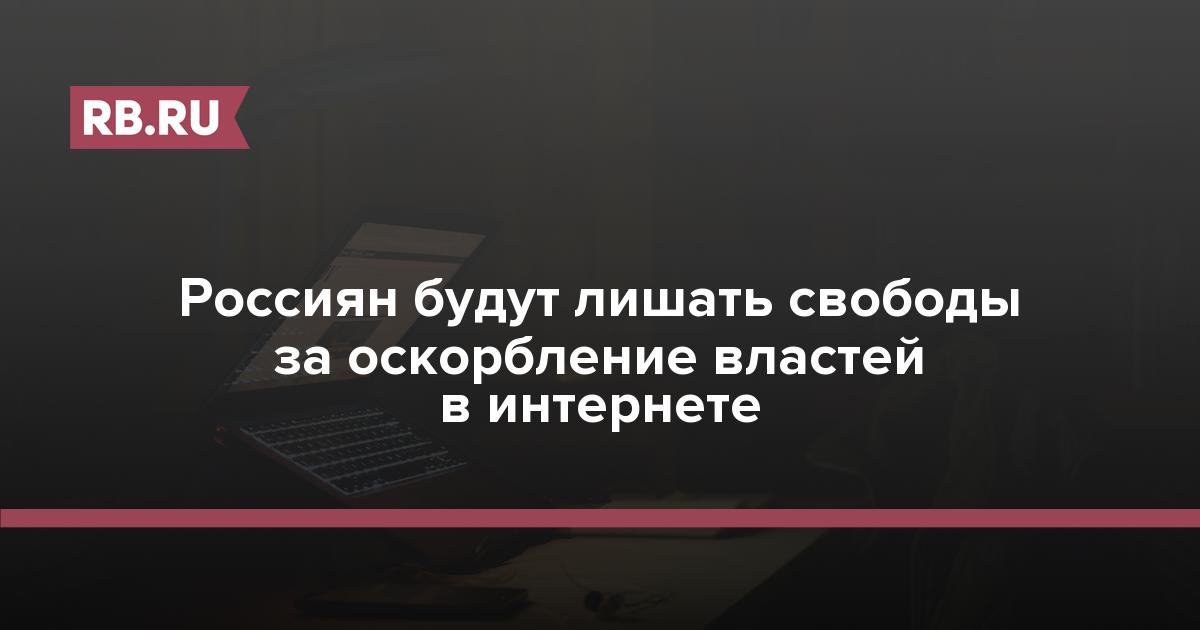 Верховный суд разъяснил, как наказывать за оскорбления в соцсетях