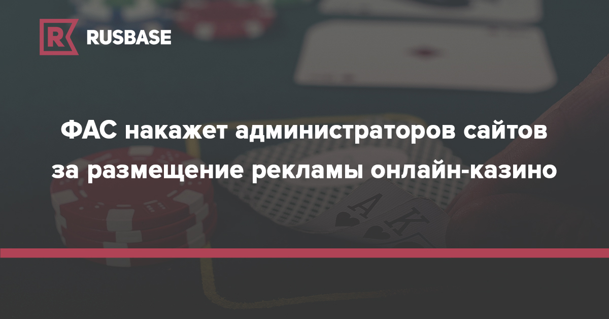 Закон о рекламе реклама казино карт варс играть онлайн