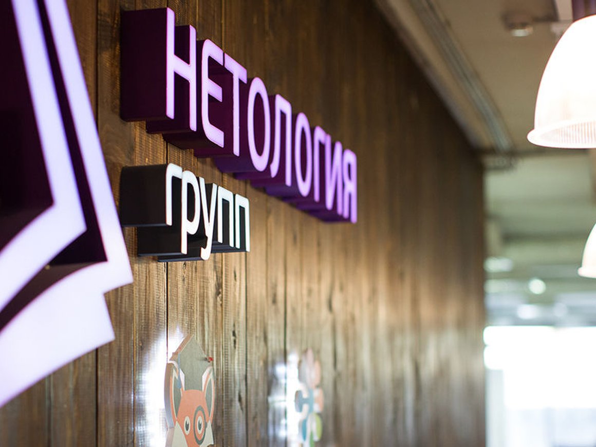 Образовательный сервис «Нетология» запустил очные курсы для бизнеса