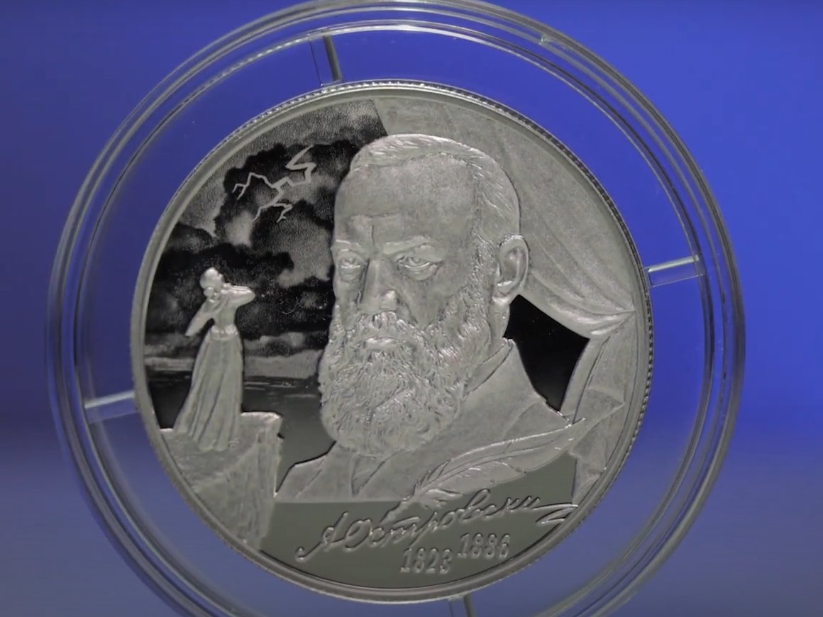 «Мастеру русской драмы посвящается»: ЦБ выпустил новую памятную монету
