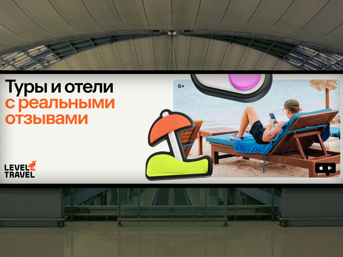 Сервис бронирования туров Level.Travel провел ребрендинг