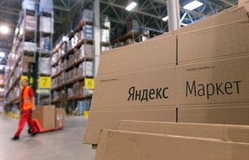 «Яндекс.Маркет» допустил на свою площадку китайскую Tmall