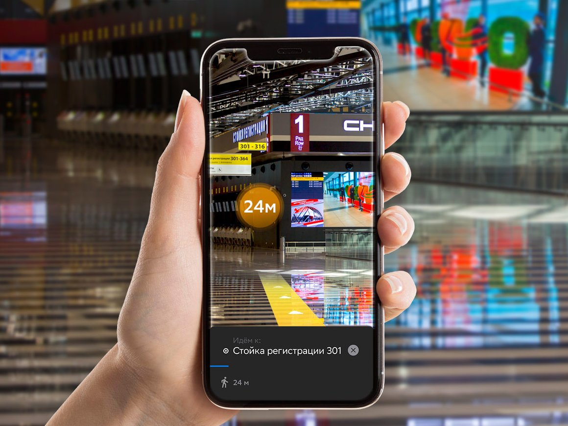 Аэропорт Шереметьево внедрил в мобильное приложение AR-навигацию от «Сбера»