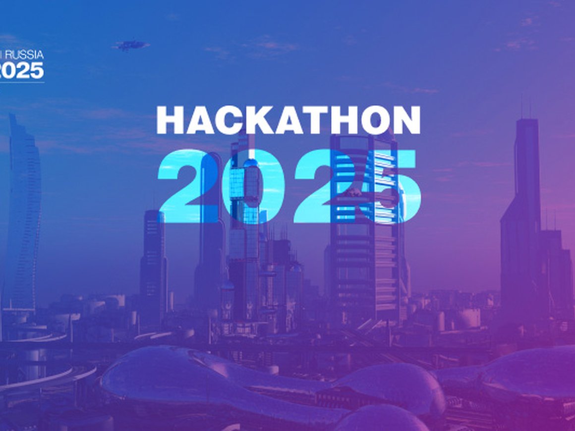 HACKATHON 2025 — хакатон по поиску решений, которые сделают мир лучше
