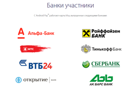 Visa назвала восемь российских банков для работы с Android Pay
