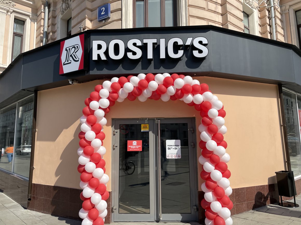 Бывший флагманский ресторан KFC открылся в Москве под брендом Rostic's