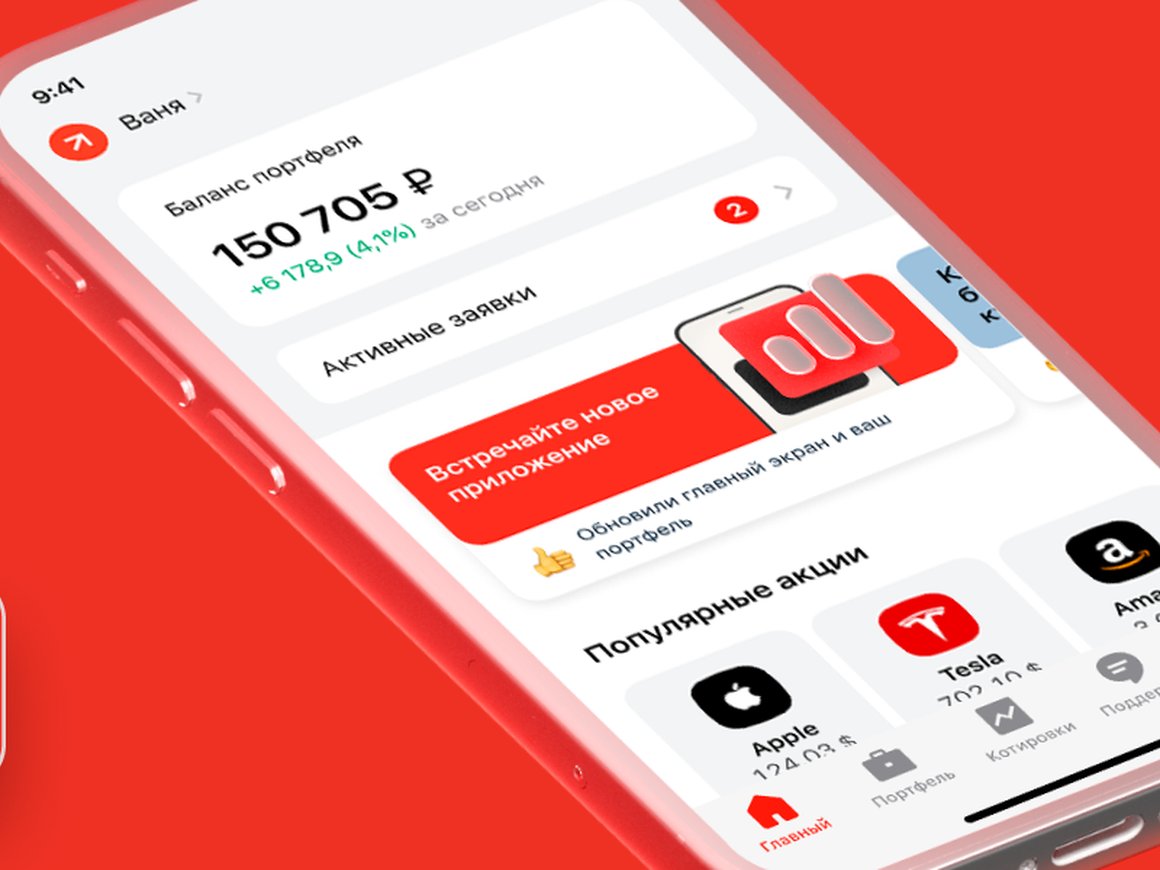 Инвестировать по-новому: «Альфа-Банк» представил новое приложение для работы с биржевым рынком