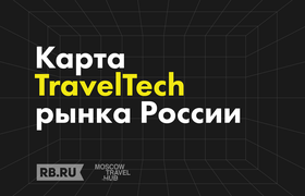 Карта TravelTech-рынка России