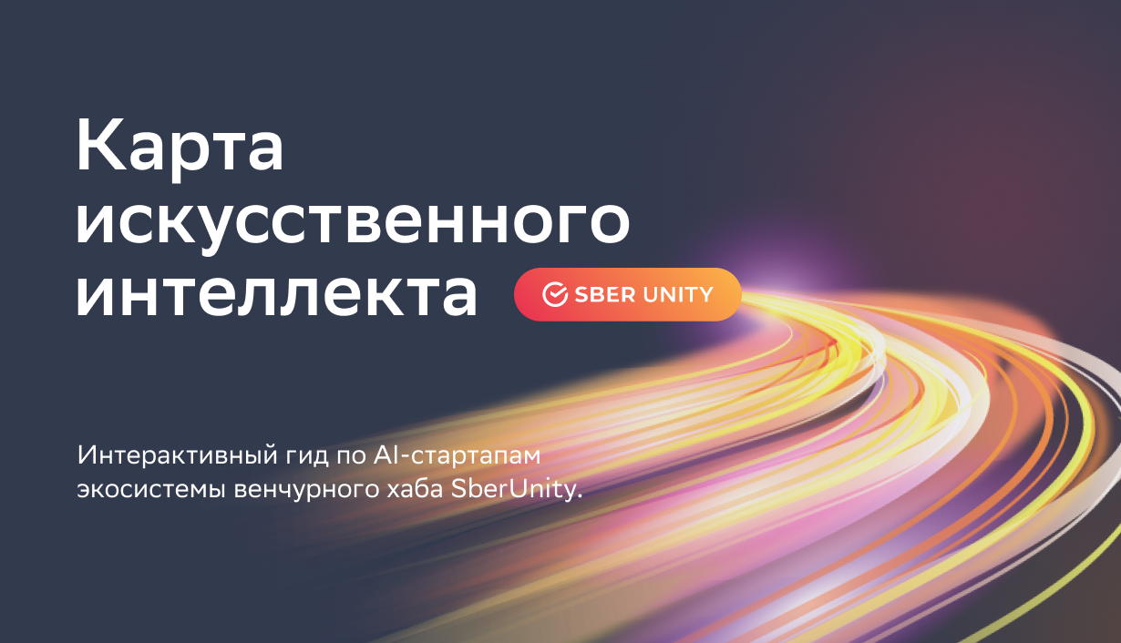 Карта искусственного интеллекта