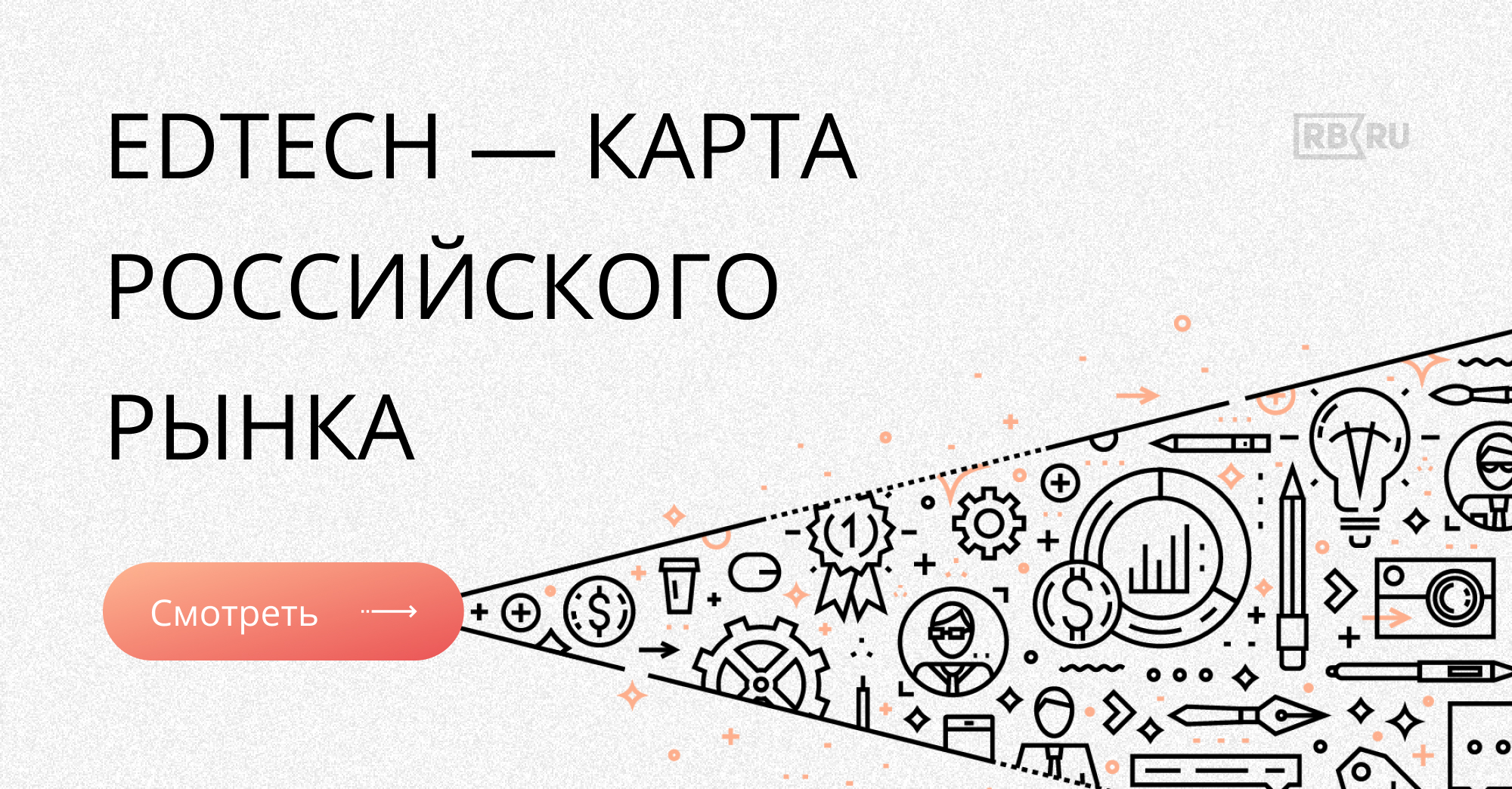 Edtech проекты в россии