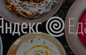 «Яндекс» раскрыл сумму сделки по покупке сервиса заказа еды Foodfox