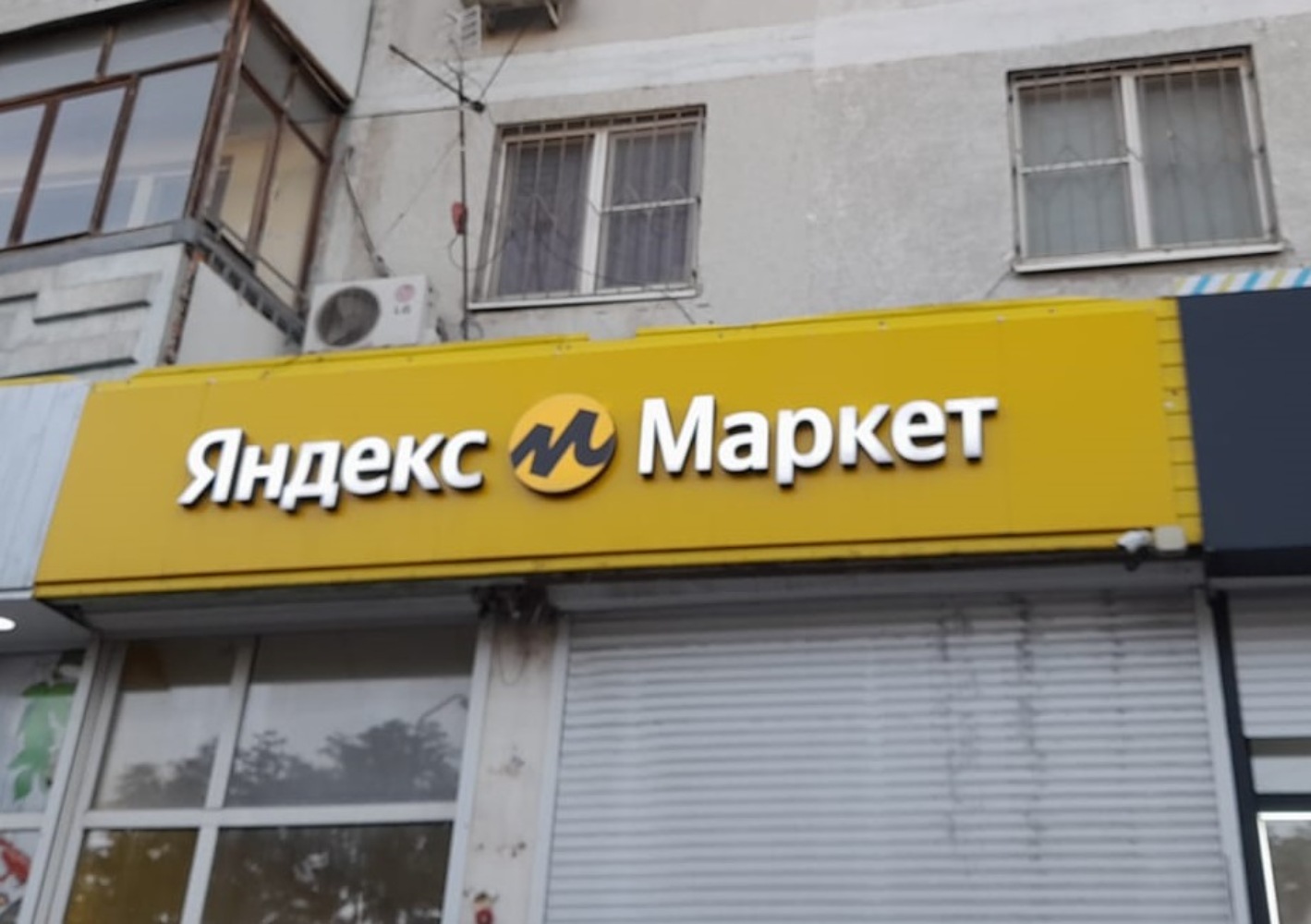 «Яндекс Маркет» объявил о прекращении работы всех ПВЗ 1 января