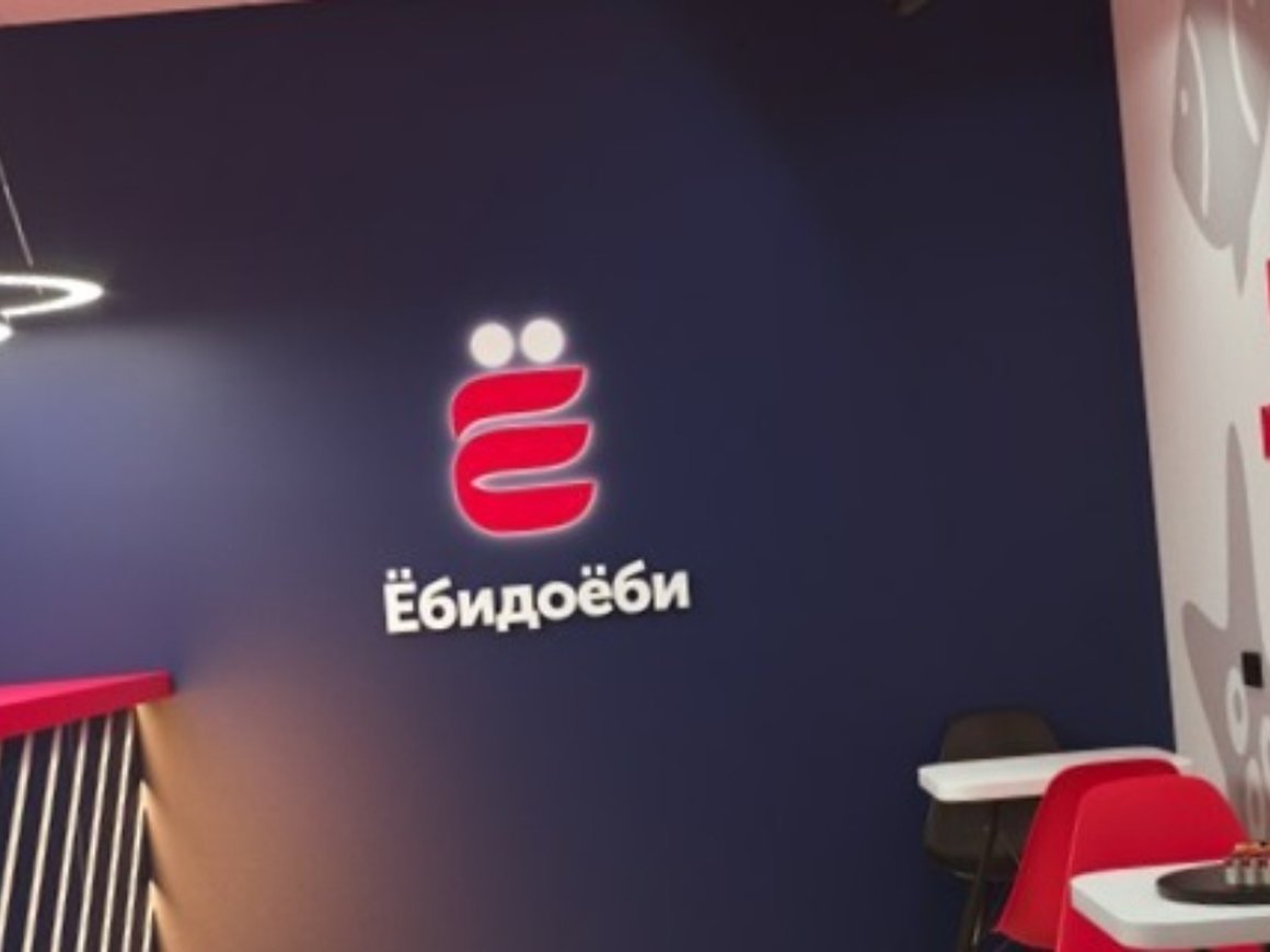 Сеть «Ебидоеби» с непристойным меню «съехала» из Саранска в Москву из-за массовых исков