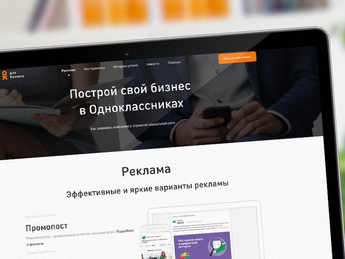 «Одноклассники» запустили бесплатный обучающий портал для бизнеса