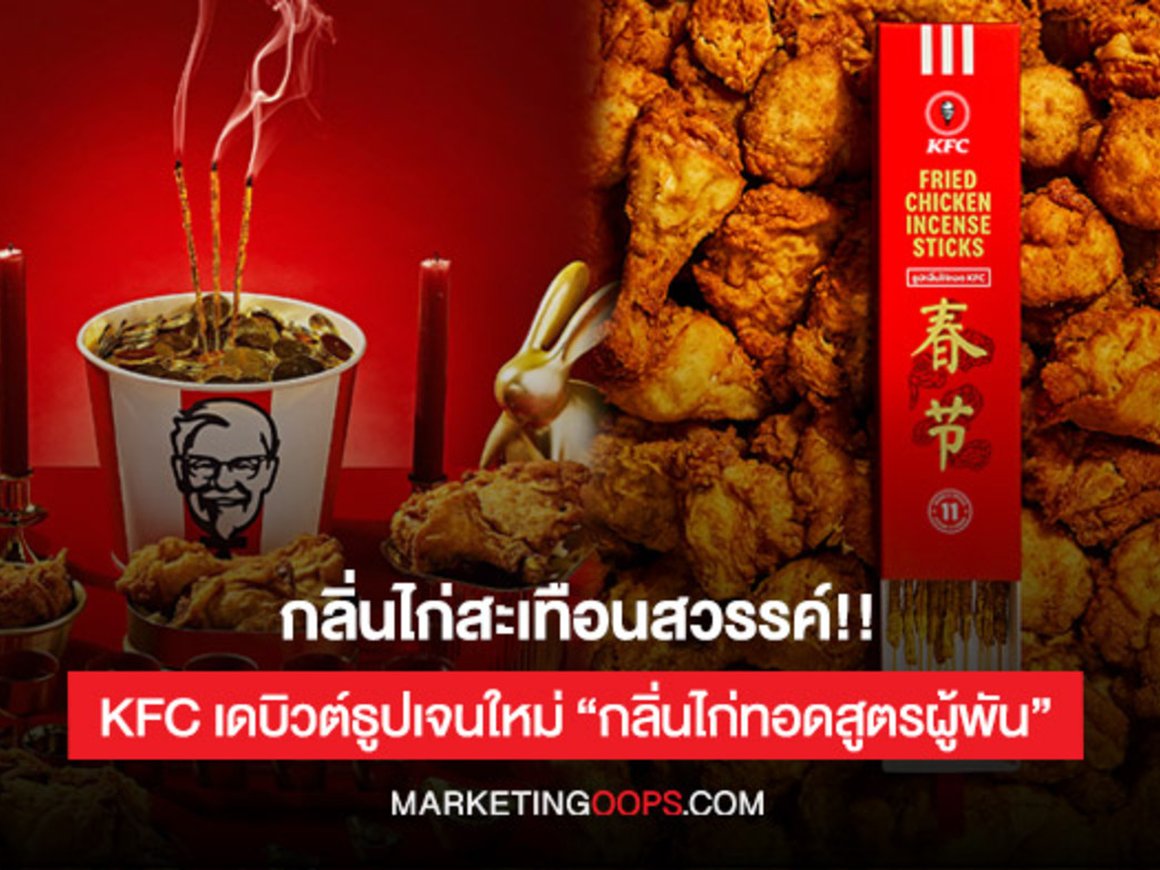 KFC выпустила ароматические палочки с запахом жареной курицы