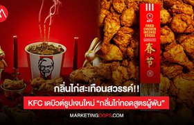 KFC выпустила ароматические палочки с запахом жареной курицы