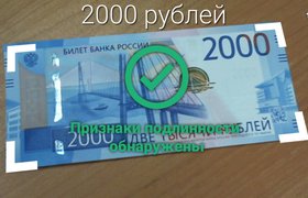 «Гознак» выпустил бесплатное приложение для проверки купюр в 200 и 2000 рублей