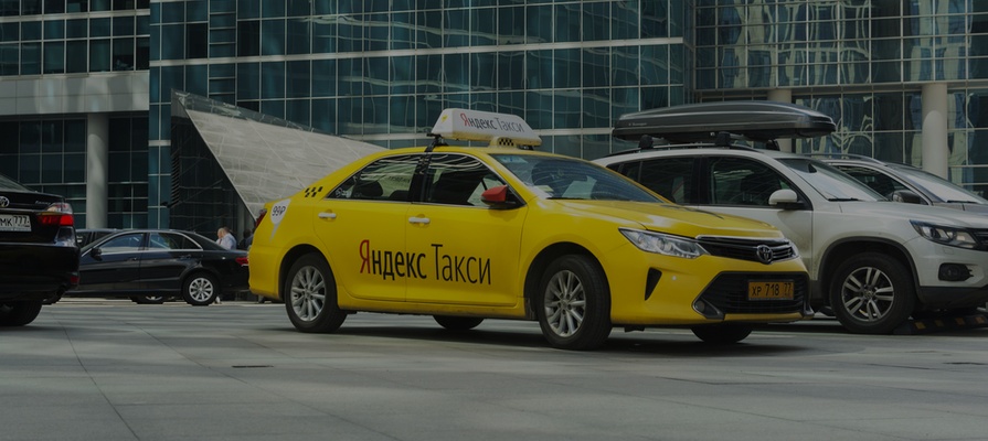 Аналитики оценили стоимость бизнеса такси «Яндекса»