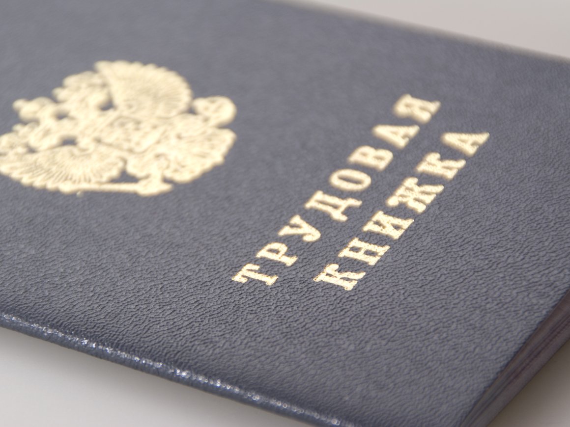 Пенсионный фонд оцифровал все трудовые книжки россиян