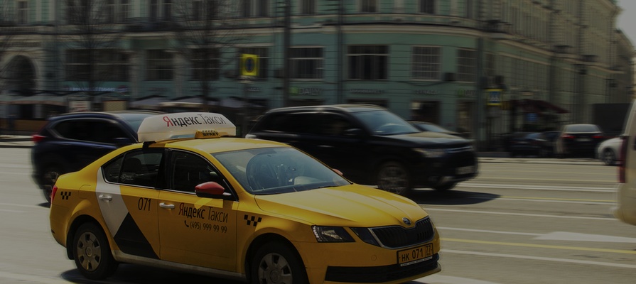 «Яндекс.Такси» договорилась о покупке активов группы «Везет»